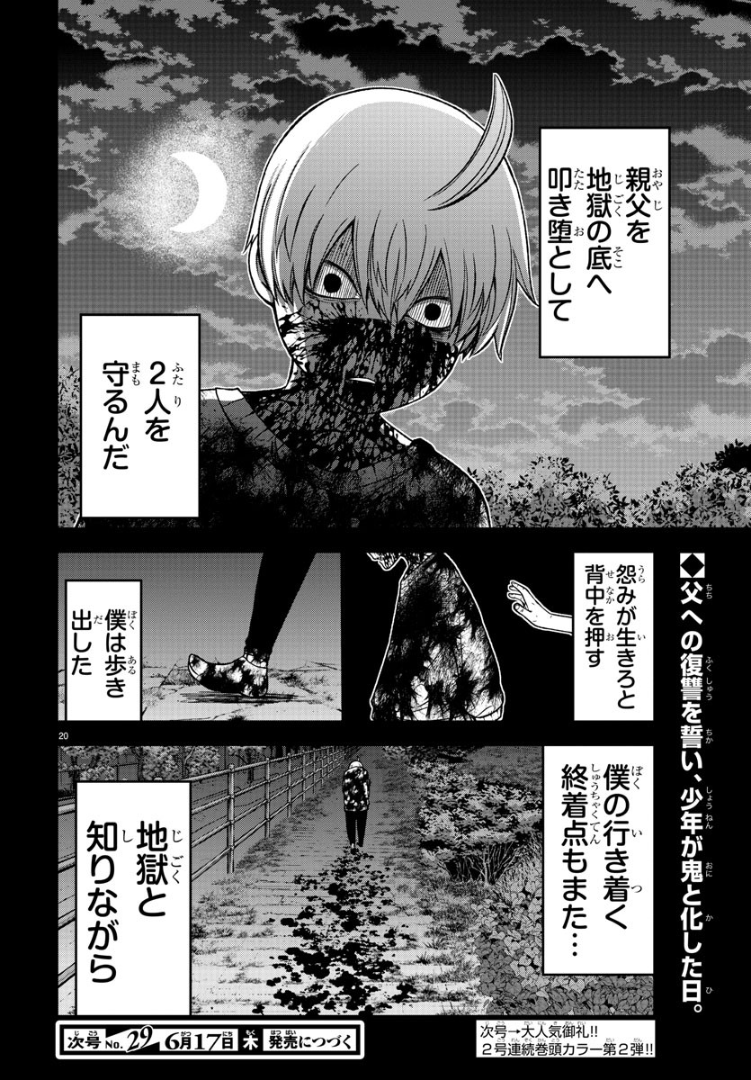 桃源暗鬼 第50話 - Page 22