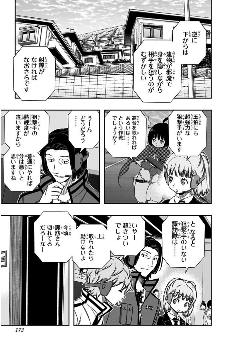 ワートリ 第88話 - Page 5