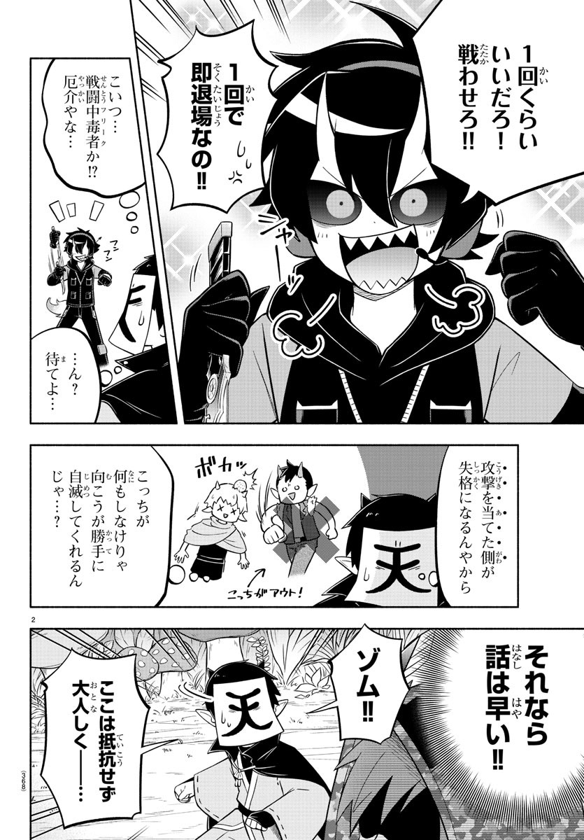 魔界の主役は我々だ！ 第131話 - Page 2