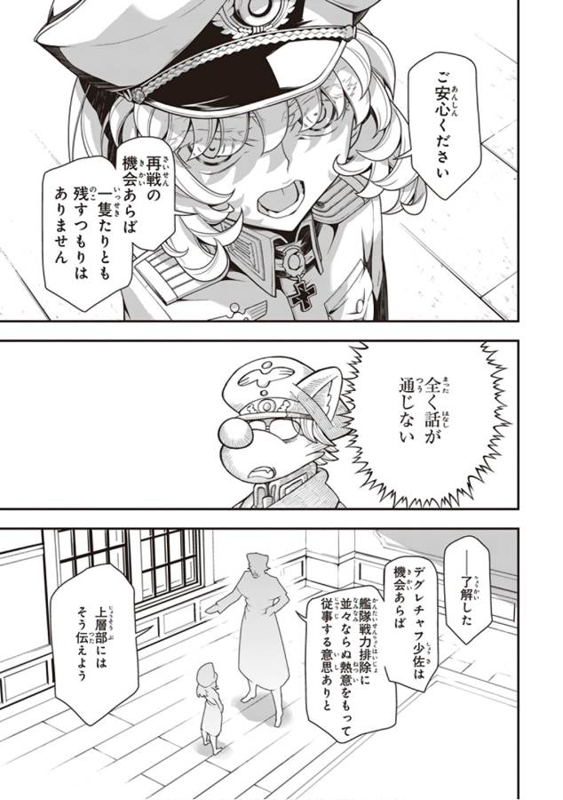 幼女戦記 第28話 - Page 53