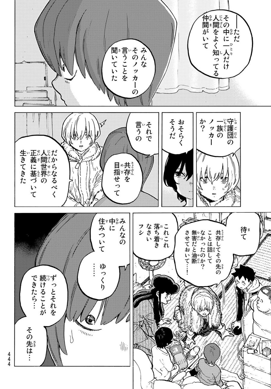 不滅のあなたへ 第160.1話 - Page 8