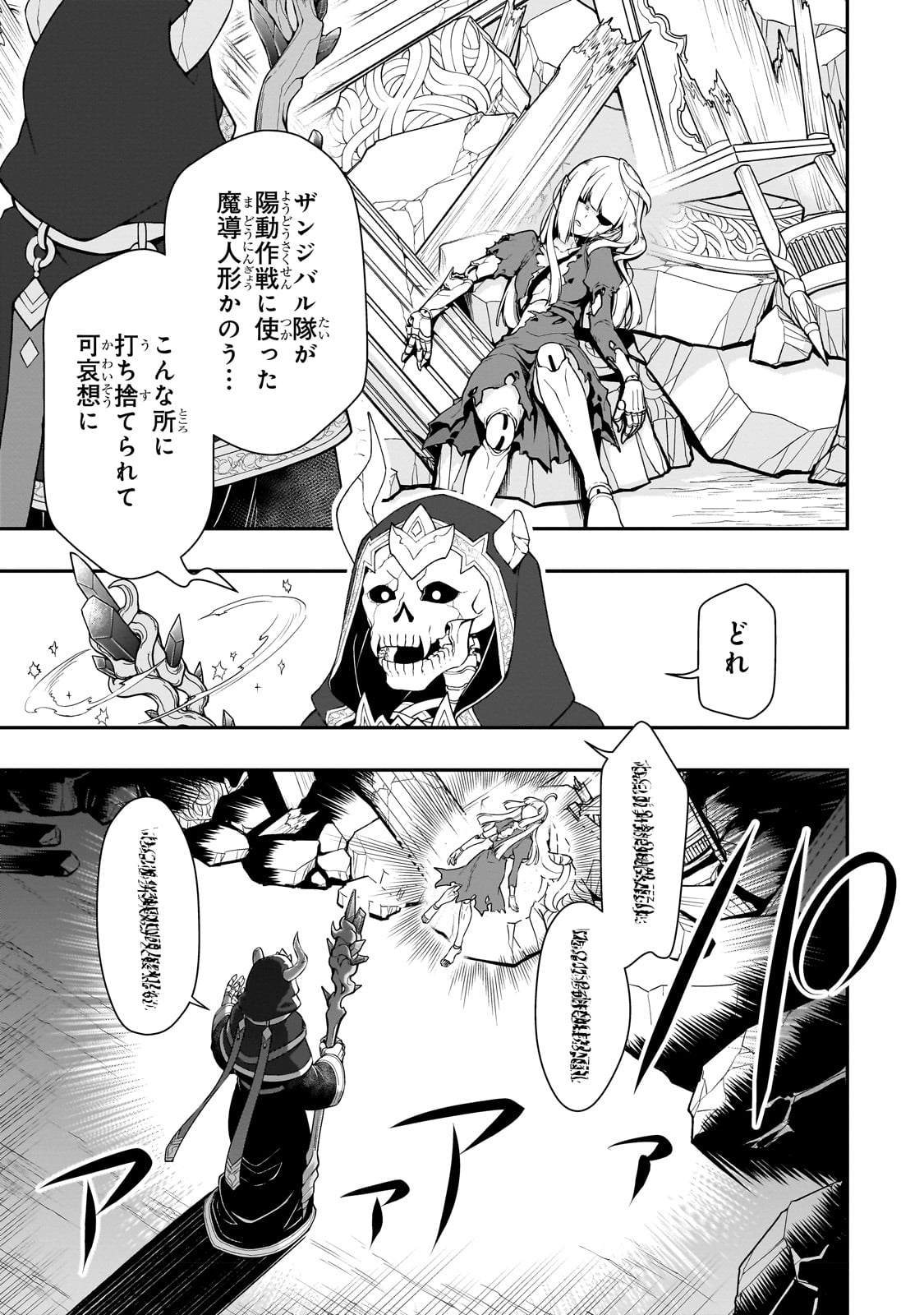 LV2からチートだった元勇者候補のまったり異世界ライフ 第43話 - Page 5