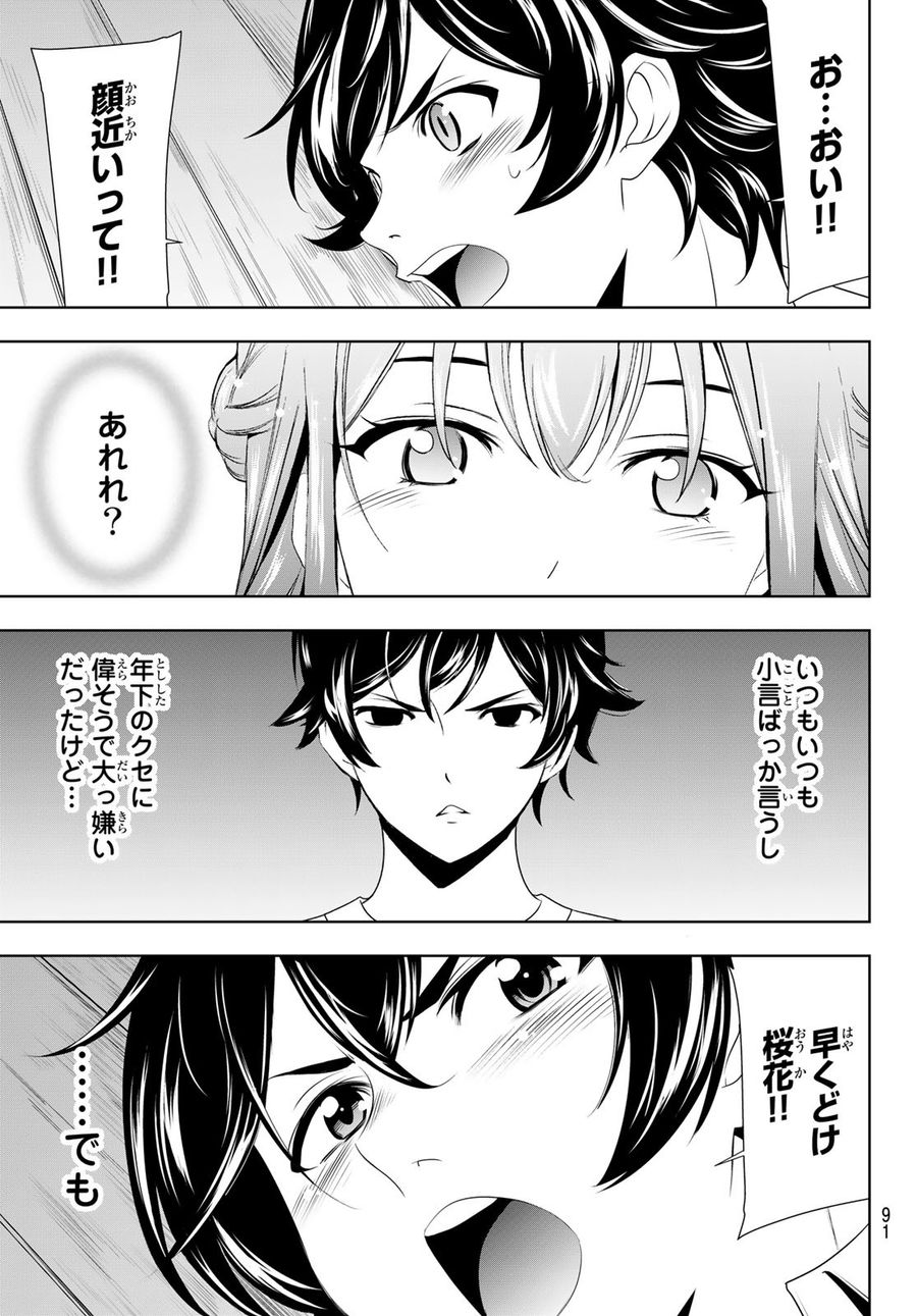 女神のカフェテラス 第46話 - Page 15