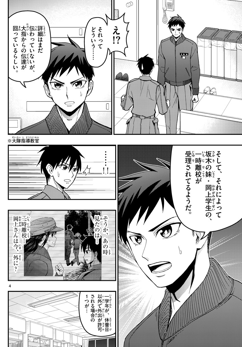 あおざくら防衛大学校物語 第147話 - Page 4