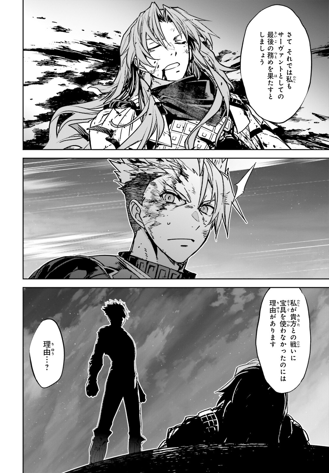 Fate / Apocrypha 第57話 - Page 34