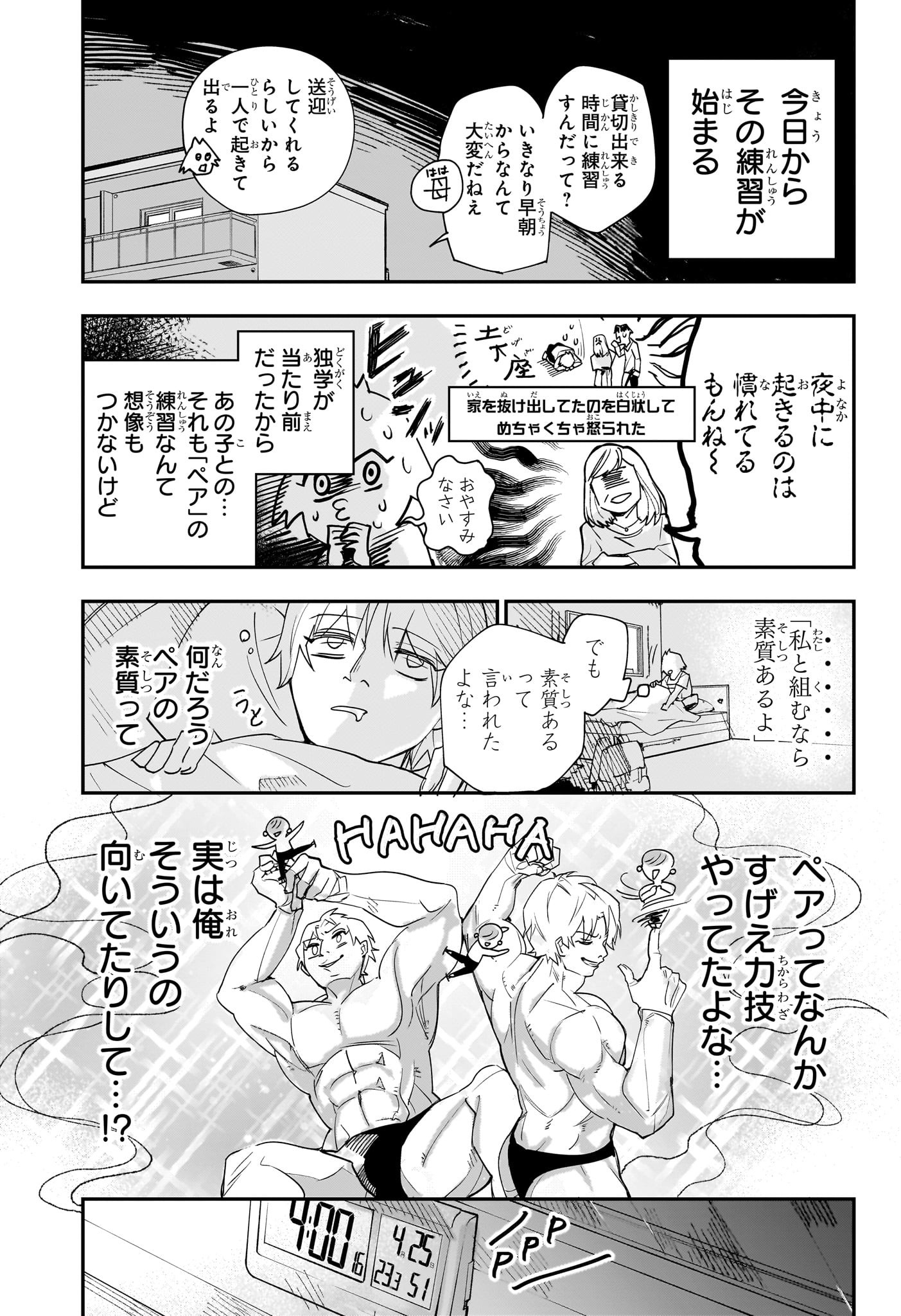 ツーオンアイス 第2話 - Page 3