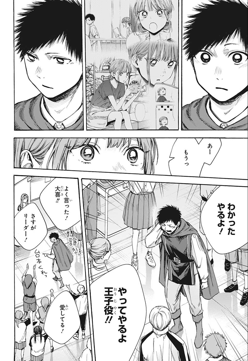 アオのハコ 第63話 - Page 4