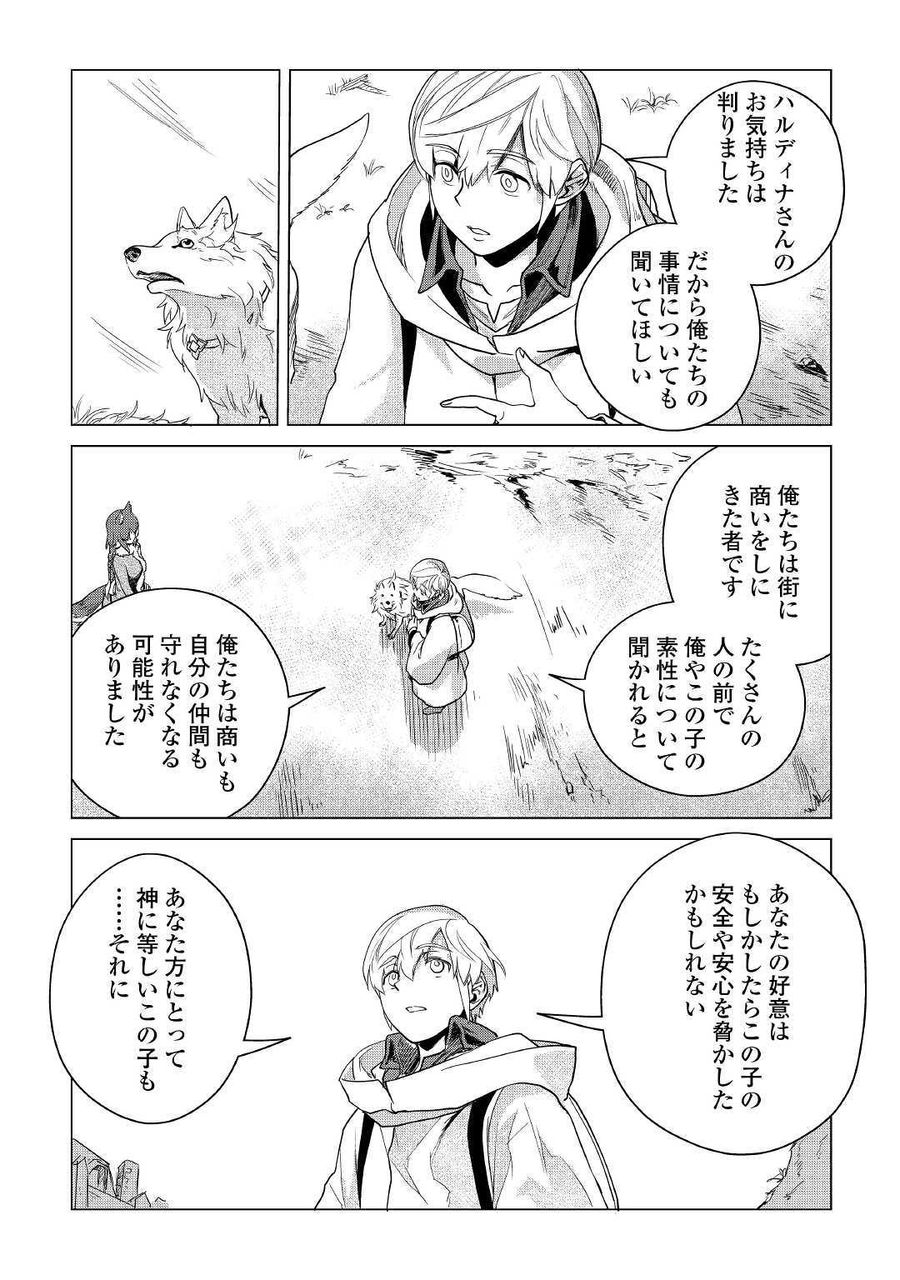 もふもふと異世界でスローライフを目指します！ 第7話 - Page 12