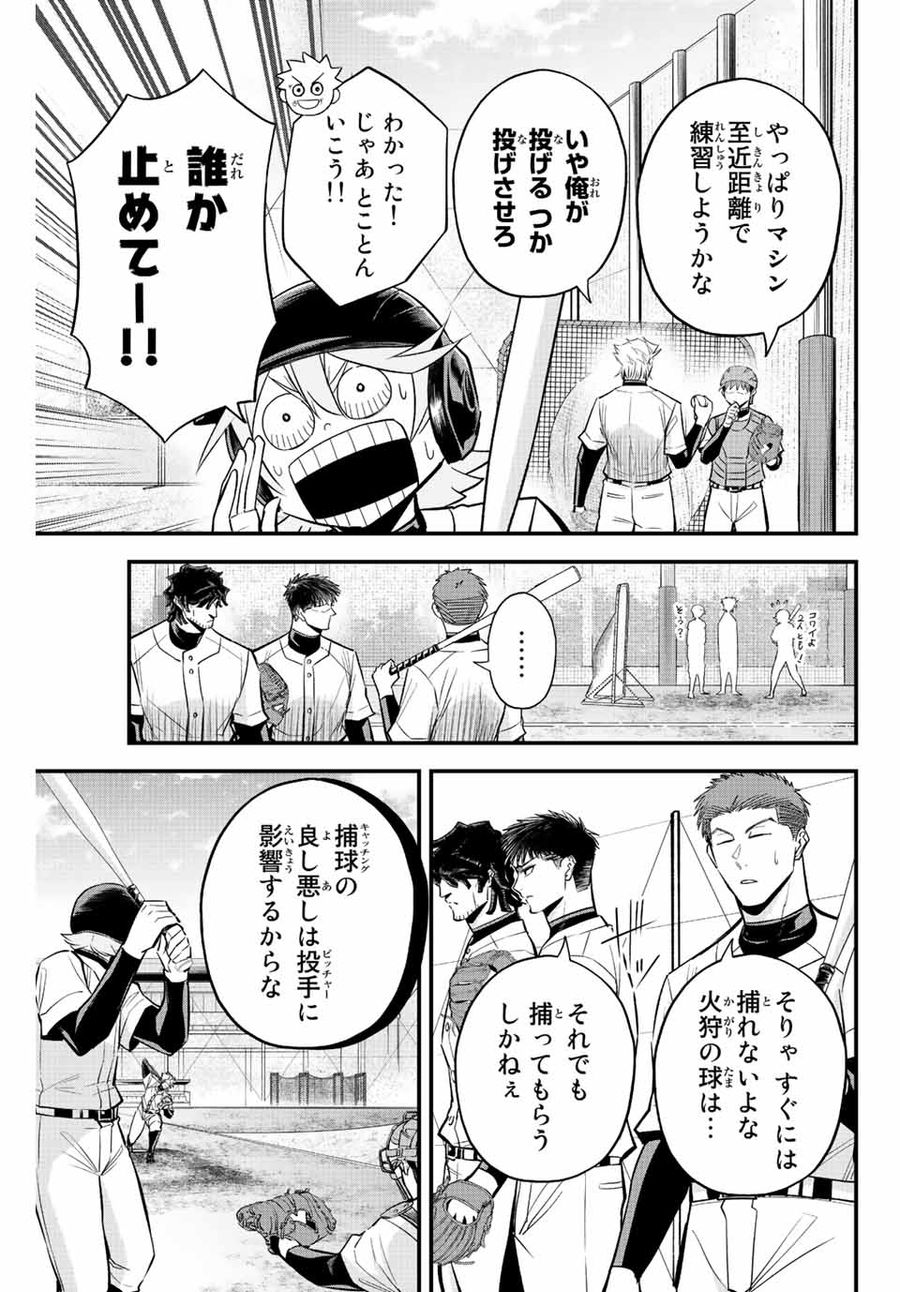 イレギュラーズ 第65話 - Page 9