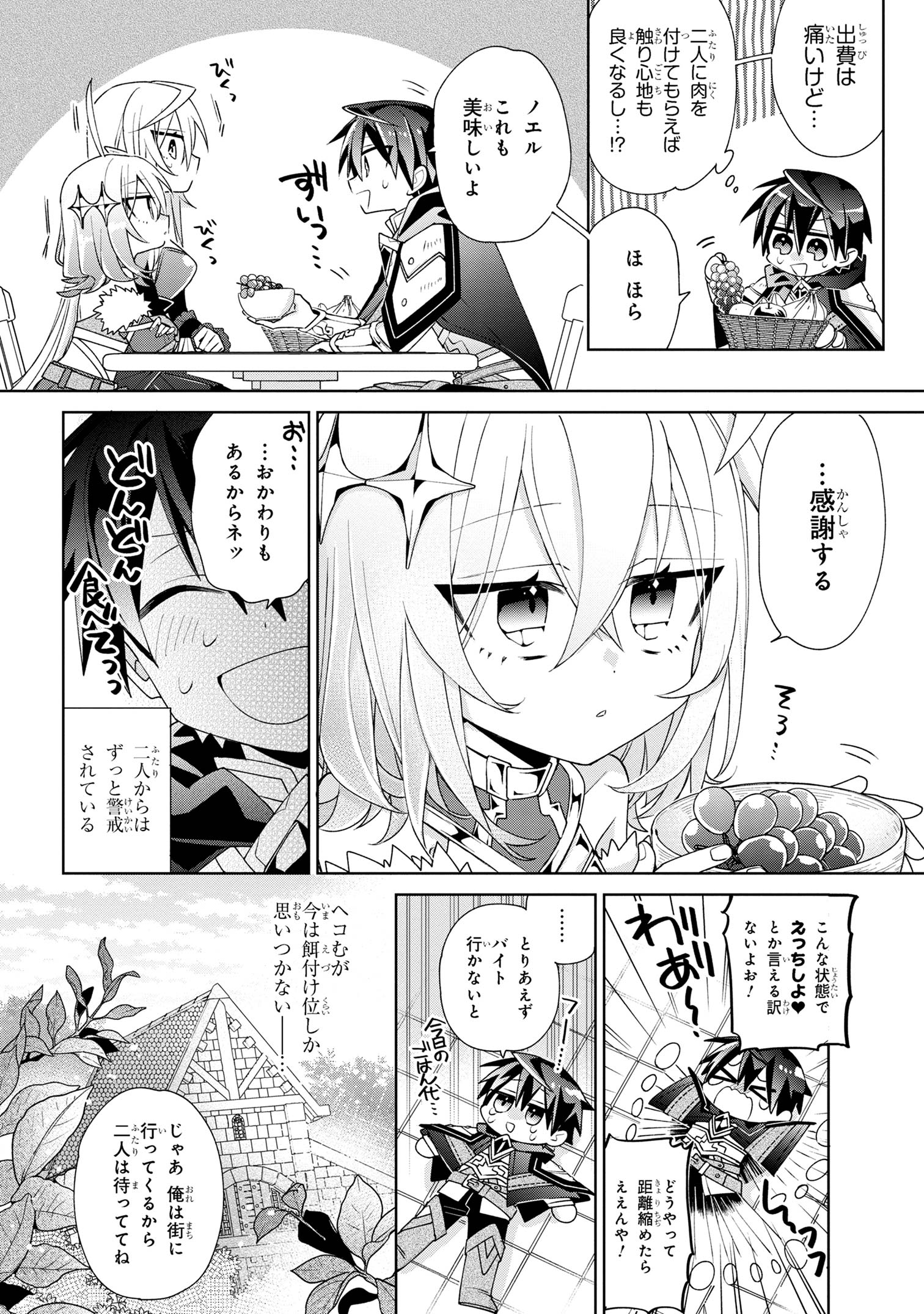 奴隷からの期待と評価のせいで搾取できないのだが 第2話 - Page 8