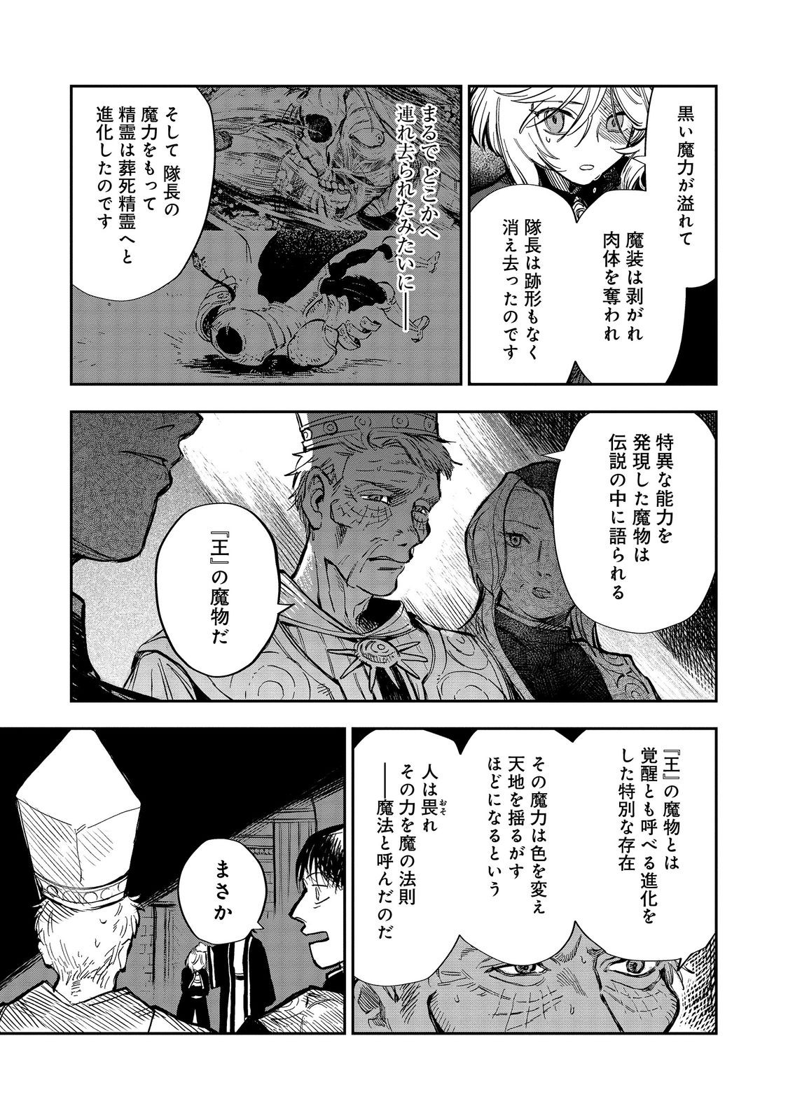 冥王様が通るのですよ！ 第13話 - Page 11