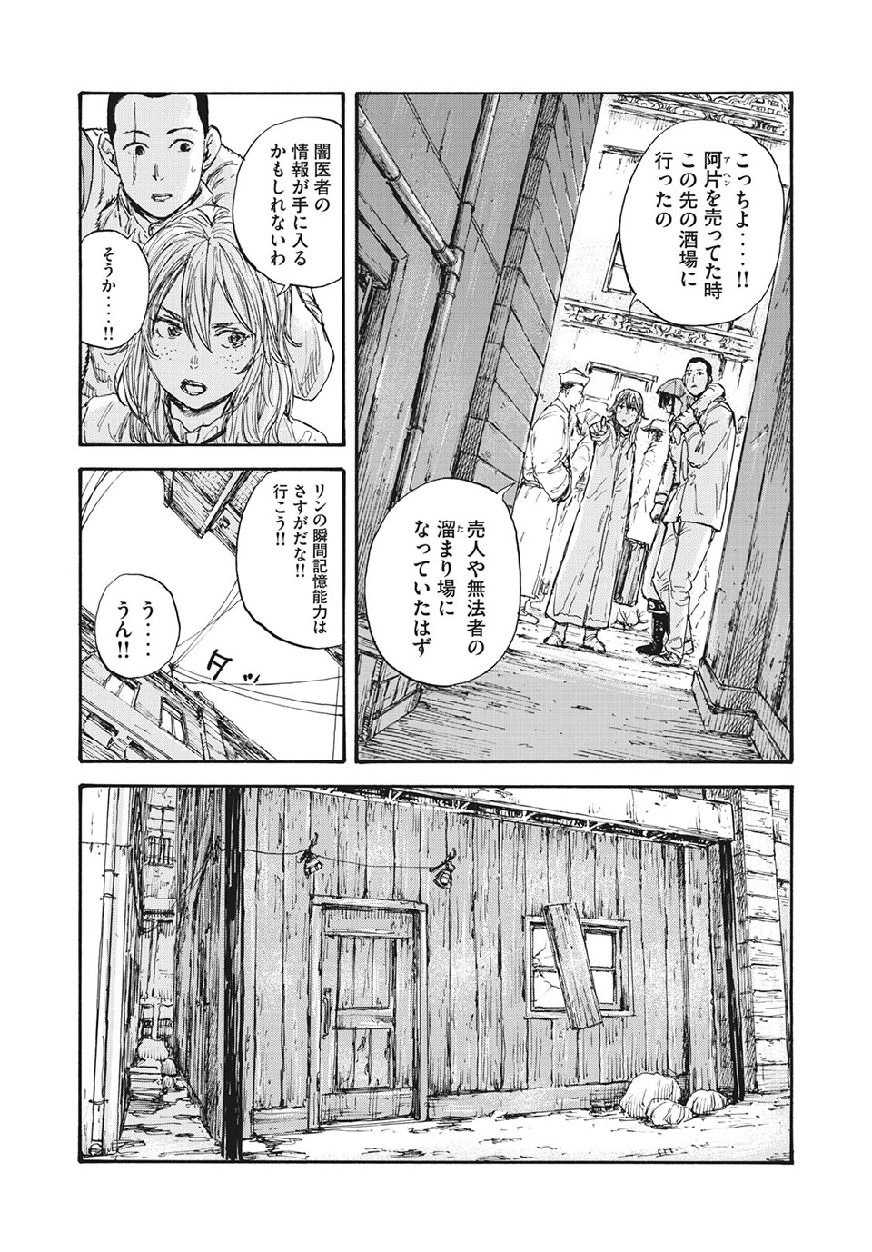 満州アヘンスクワッド 第49話 - Page 5