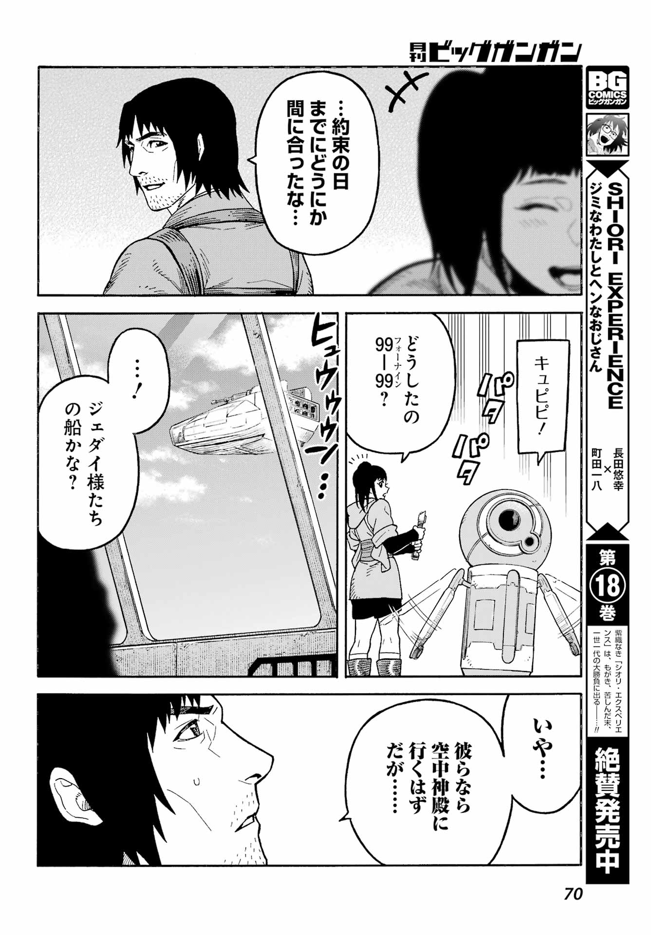 スター･ウォーズマンダロリアン 第2.5話 - Page 18