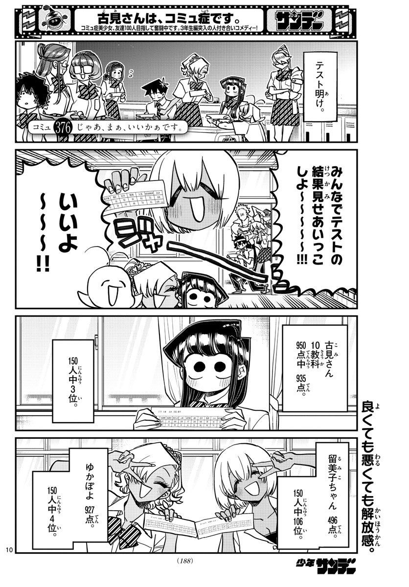 古見さんは、コミュ症です 第376話 - Page 1