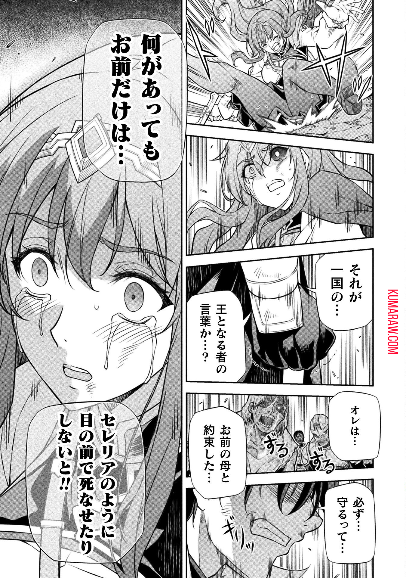 ドローイング　最強漫画家はお絵かきスキルで異世界無双する！ 第79話 - Page 7