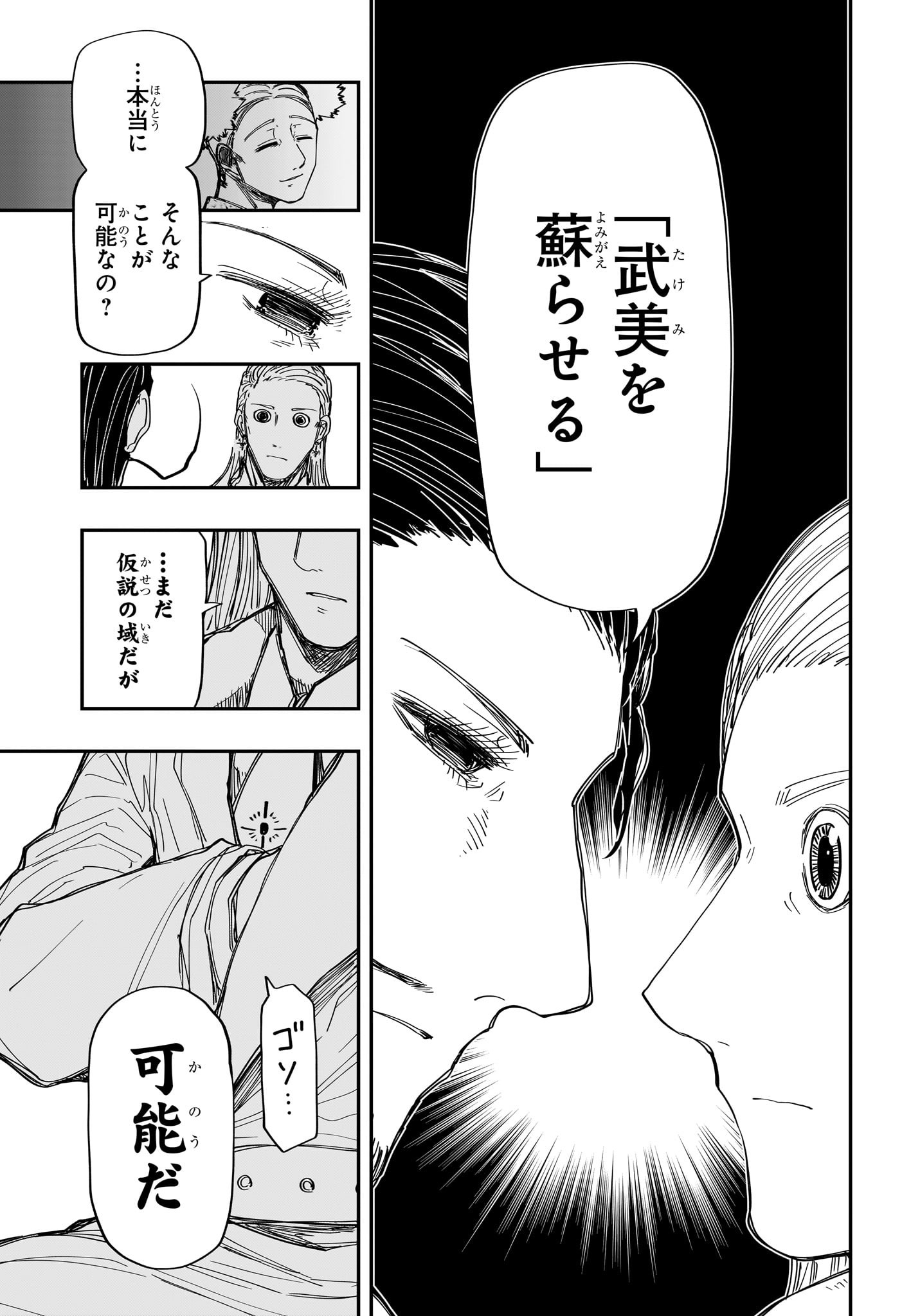 夜桜さんちの大作戦 第202話 - Page 14