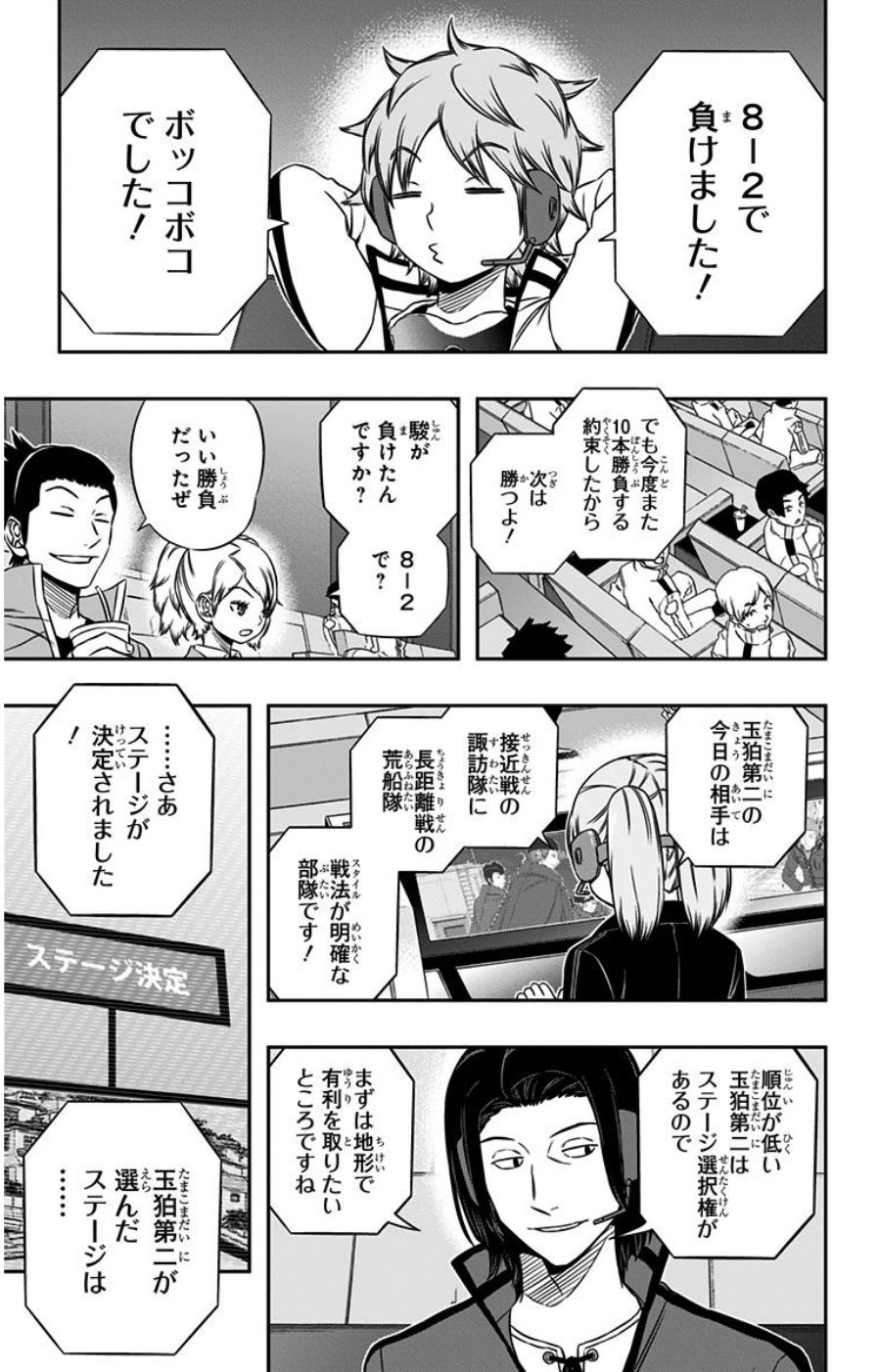 ワートリ 第88話 - Page 3