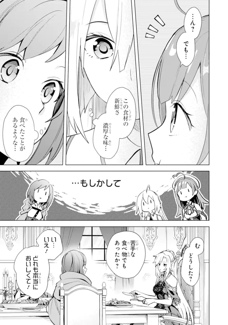 栽培チートで最強菜園～え、ただの家庭菜園ですけど？～ 第14.1話 - Page 15