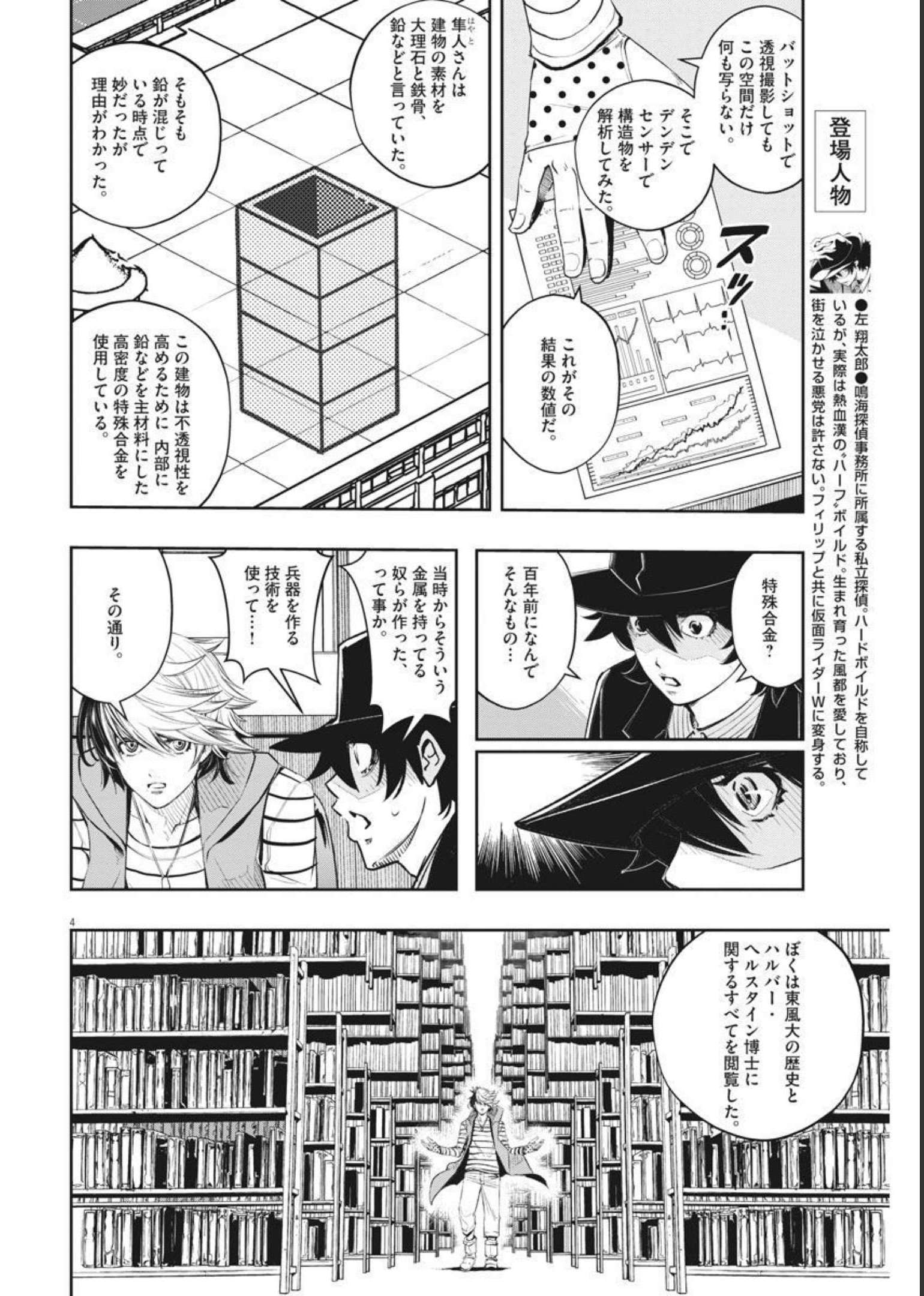 風都探偵 第106話 - Page 4