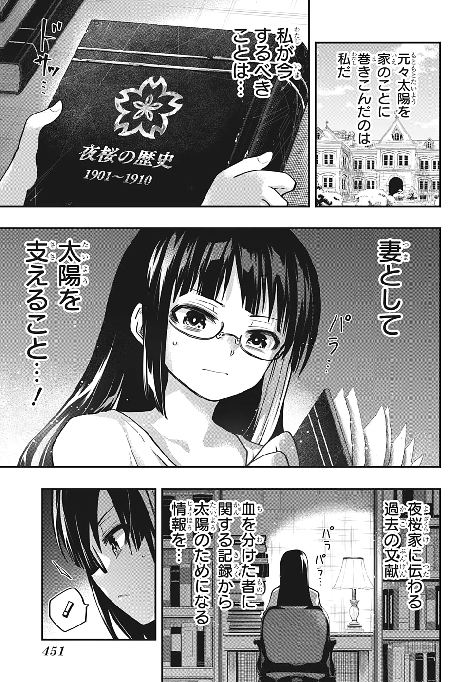 夜桜さんちの大作戦 第50話 - Page 5