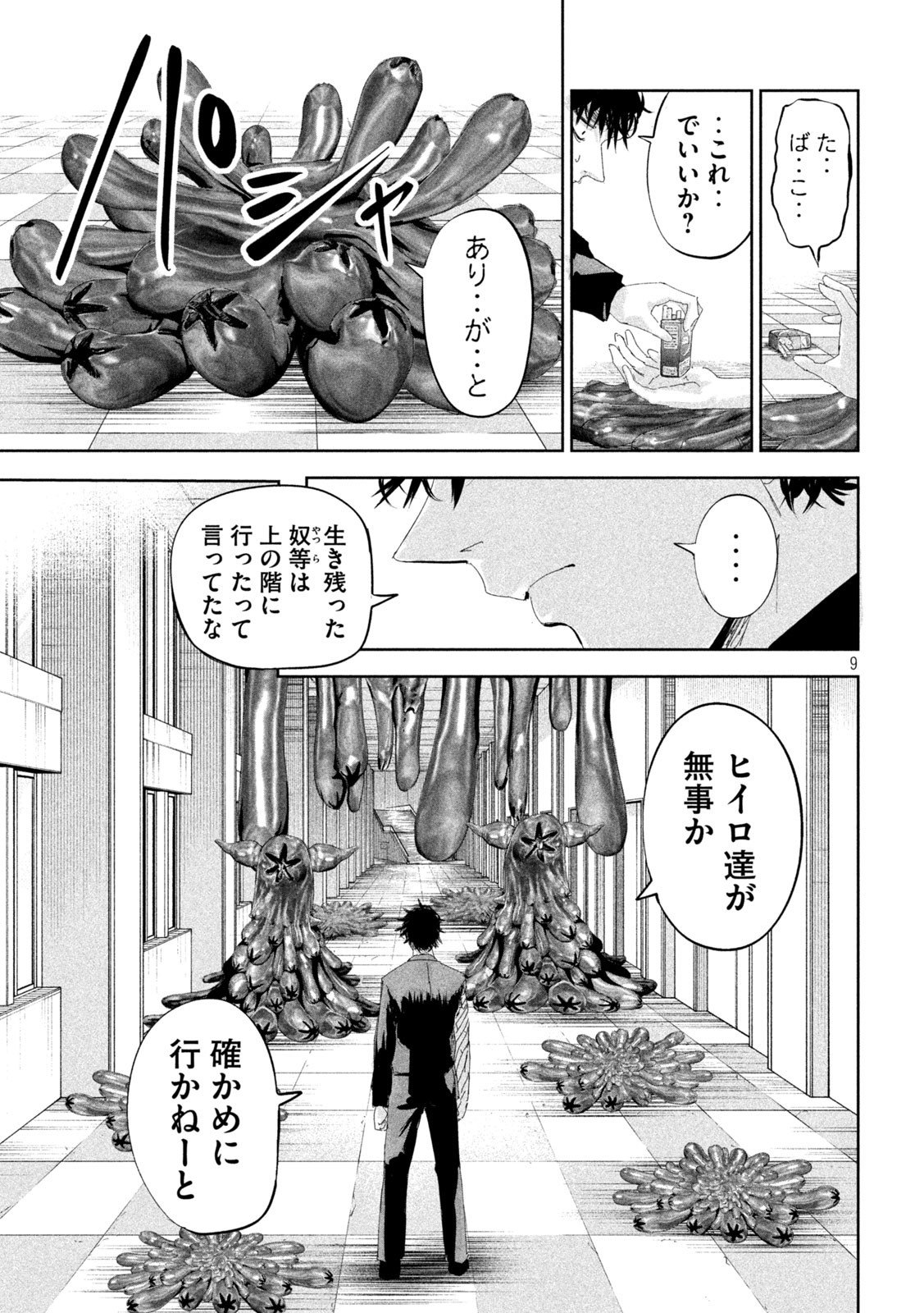 リリーメン 第55話 - Page 9