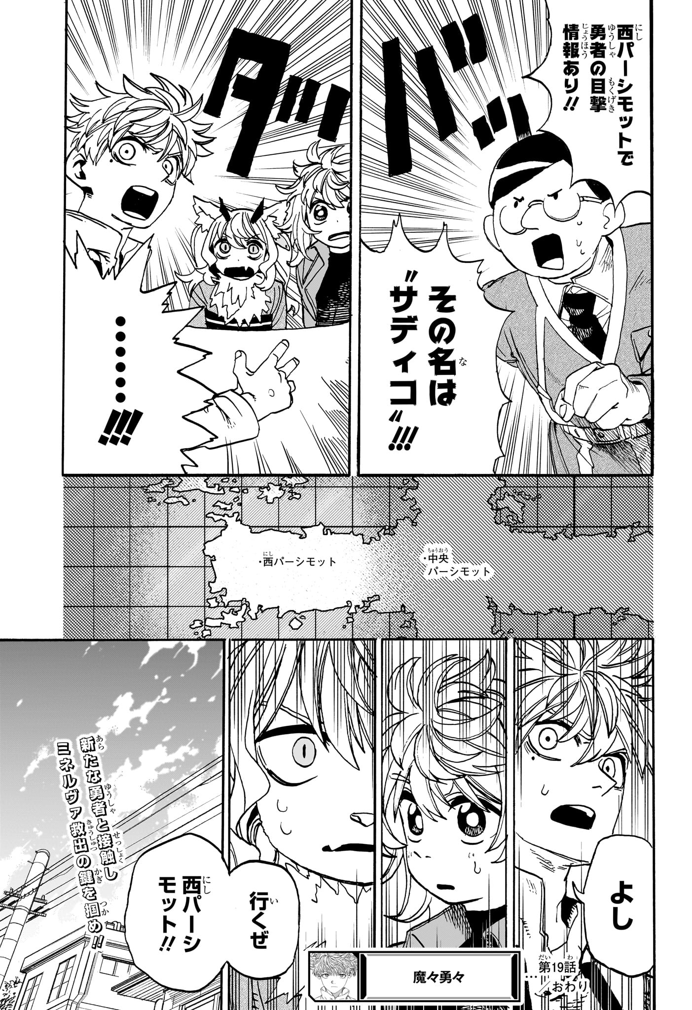魔々勇々 第19話 - Page 19