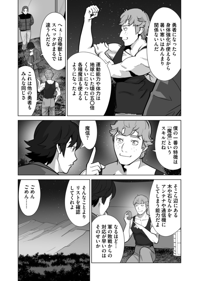 千のスキルを持つ男　異世界で召喚獣はじめました！ 第33.1話 - Page 4