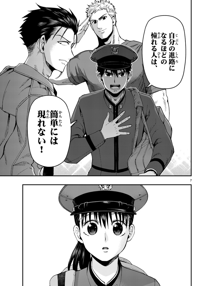 あおざくら防衛大学校物語 第105話 - Page 7