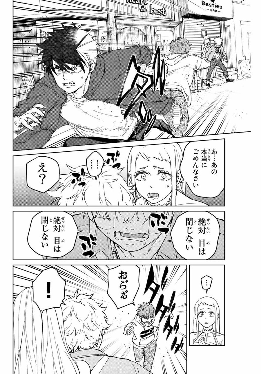 ウィンドブレイカー 第68話 - Page 8