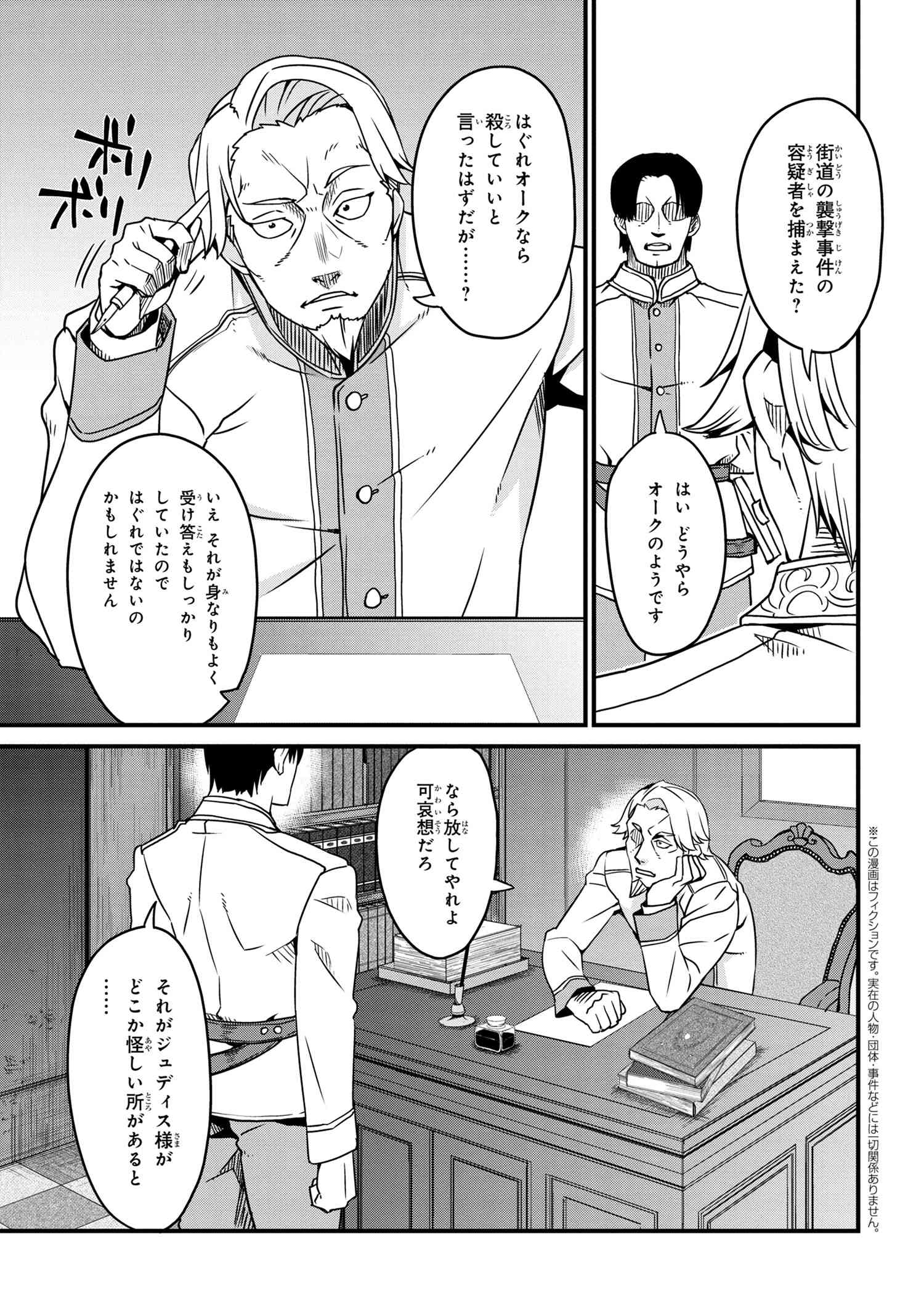 オーク英雄物語 忖度列伝 第2.2話 - Page 1