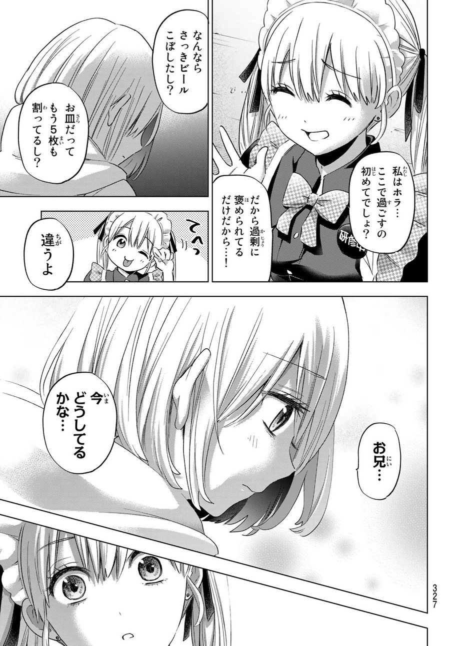 カッコウの許嫁 第94話 - Page 17