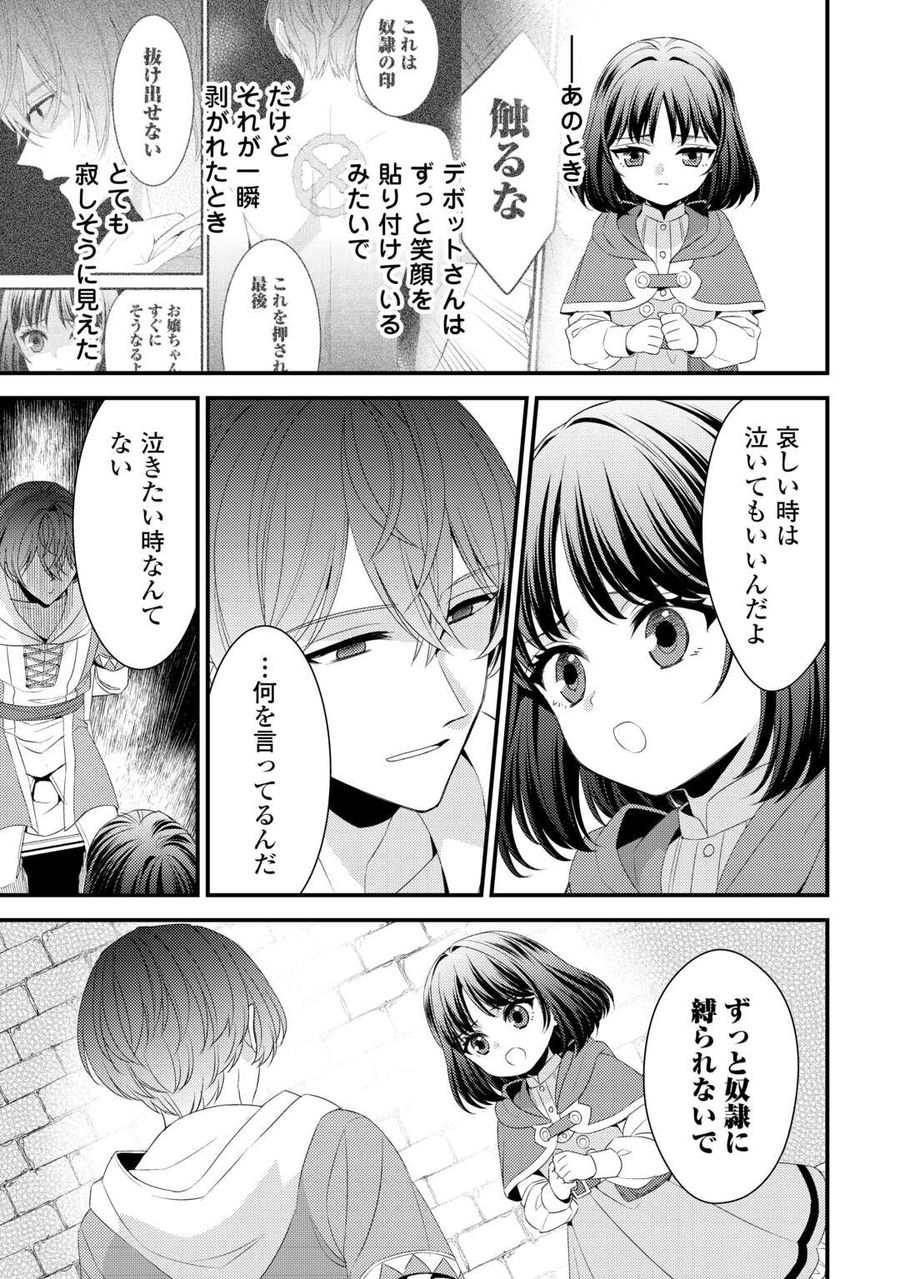 ほっといて下さい　―従魔とチートライフ楽しみたい！― 第24話 - Page 3