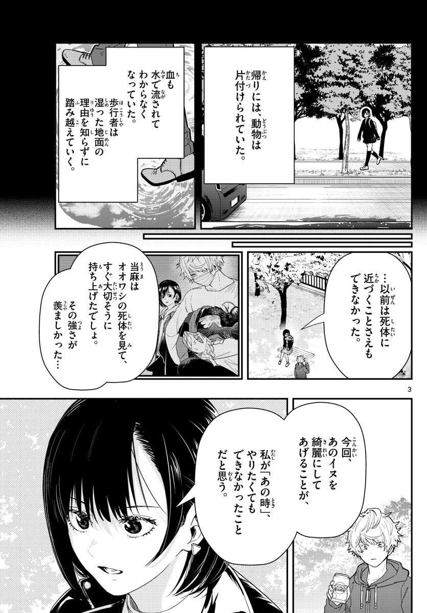 ラストカルテ-法獣医学者 当麻健匠の記憶- 第47話 - Page 3