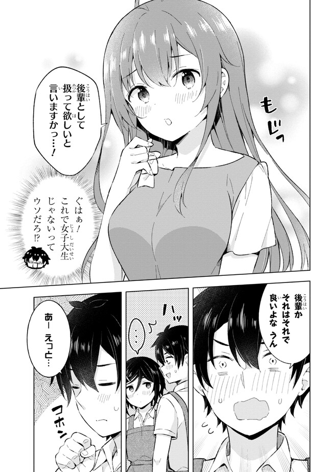 夢見る男子は現実主義者. 第25.1話 - Page 5