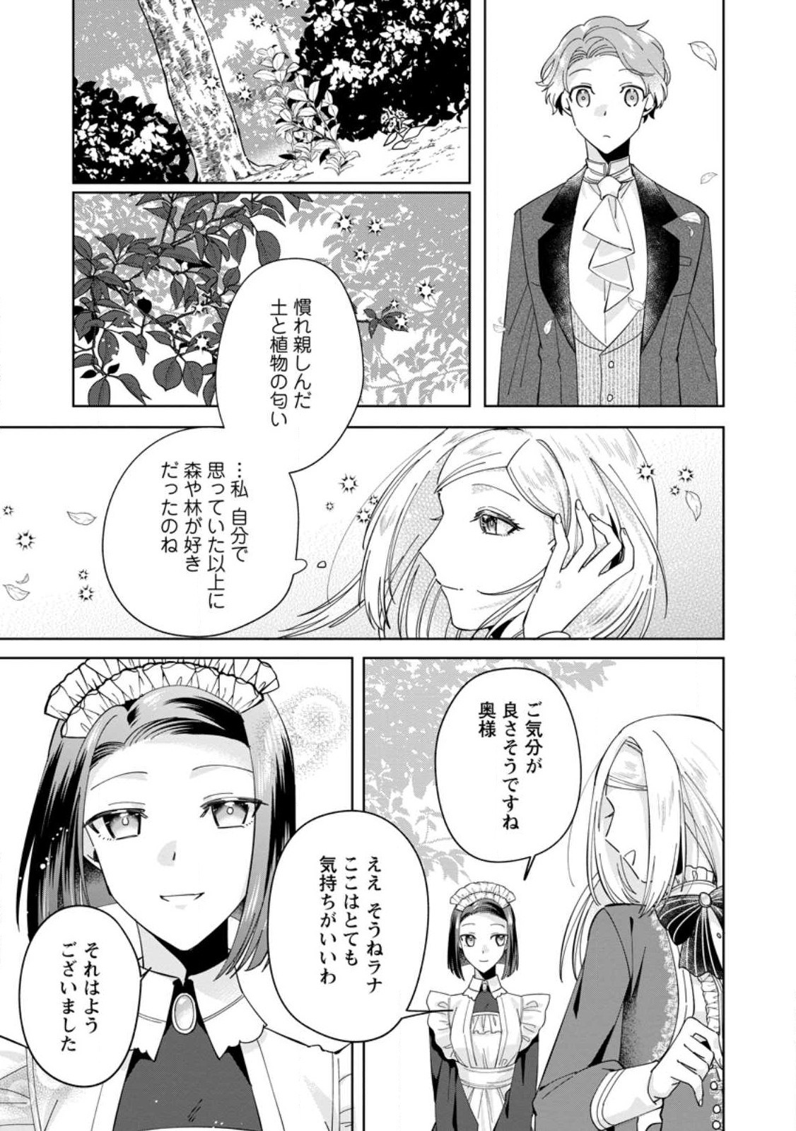 ポジティブ令嬢フローラの幸せな契約結婚 第3.2話 - Page 5