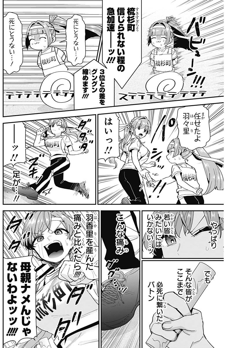 君のことが大大大大大好きな100人の彼女 第99話 - Page 12