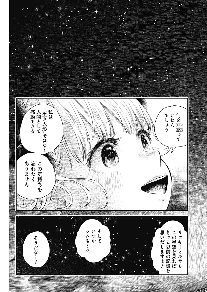 シャドーハウス 第62話 - Page 11