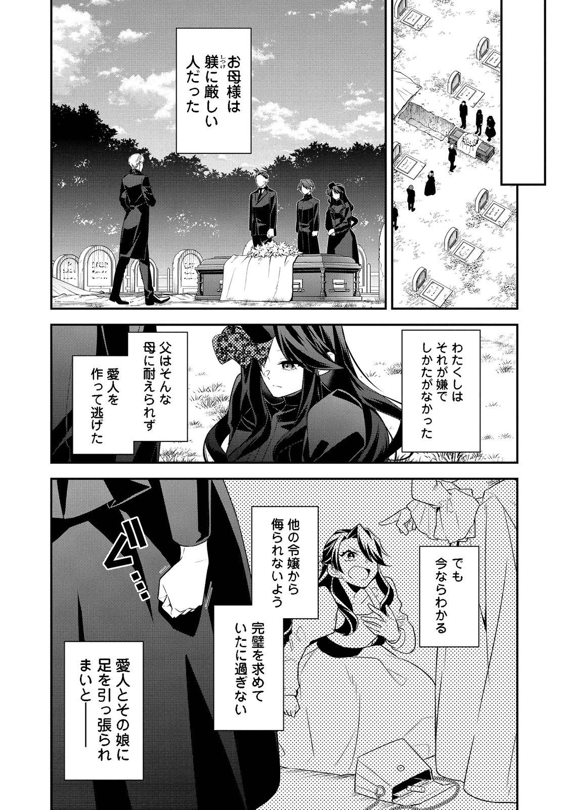 断罪された悪役令嬢は、逆行して完璧な悪女を目指す 第1話 - Page 32