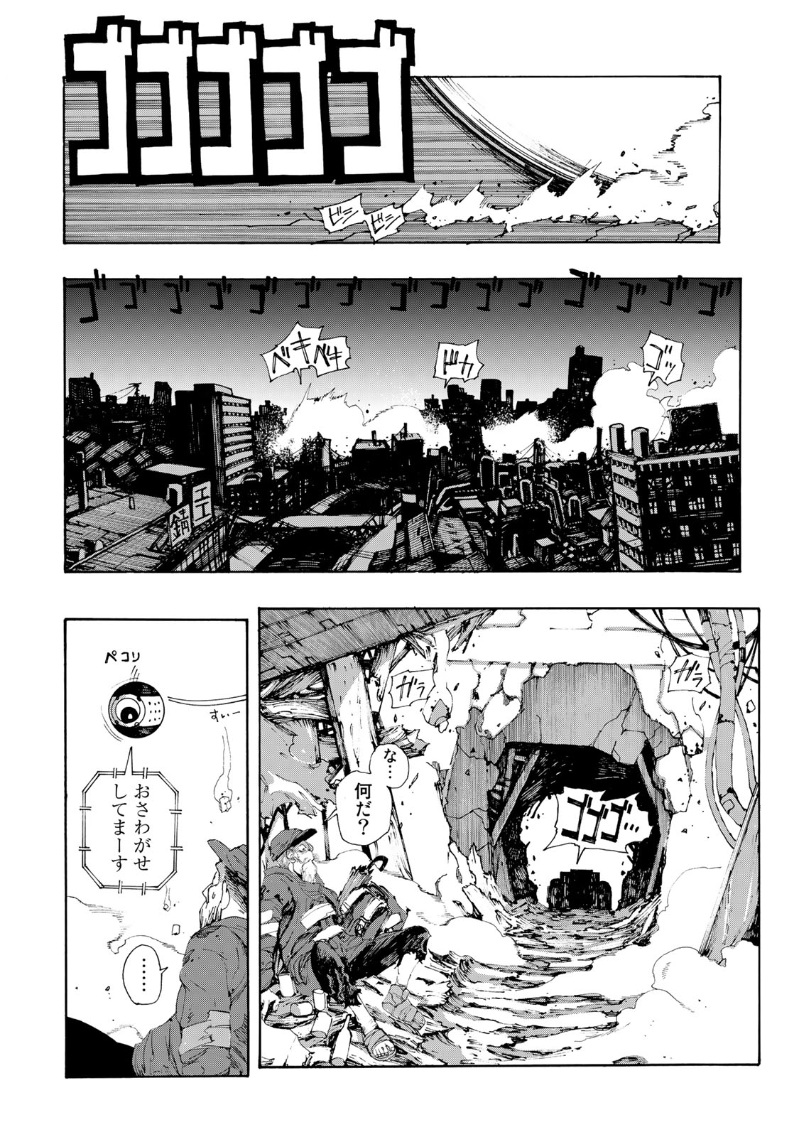 戦車椅子-TANK CHAIR- 第1話 - Page 46