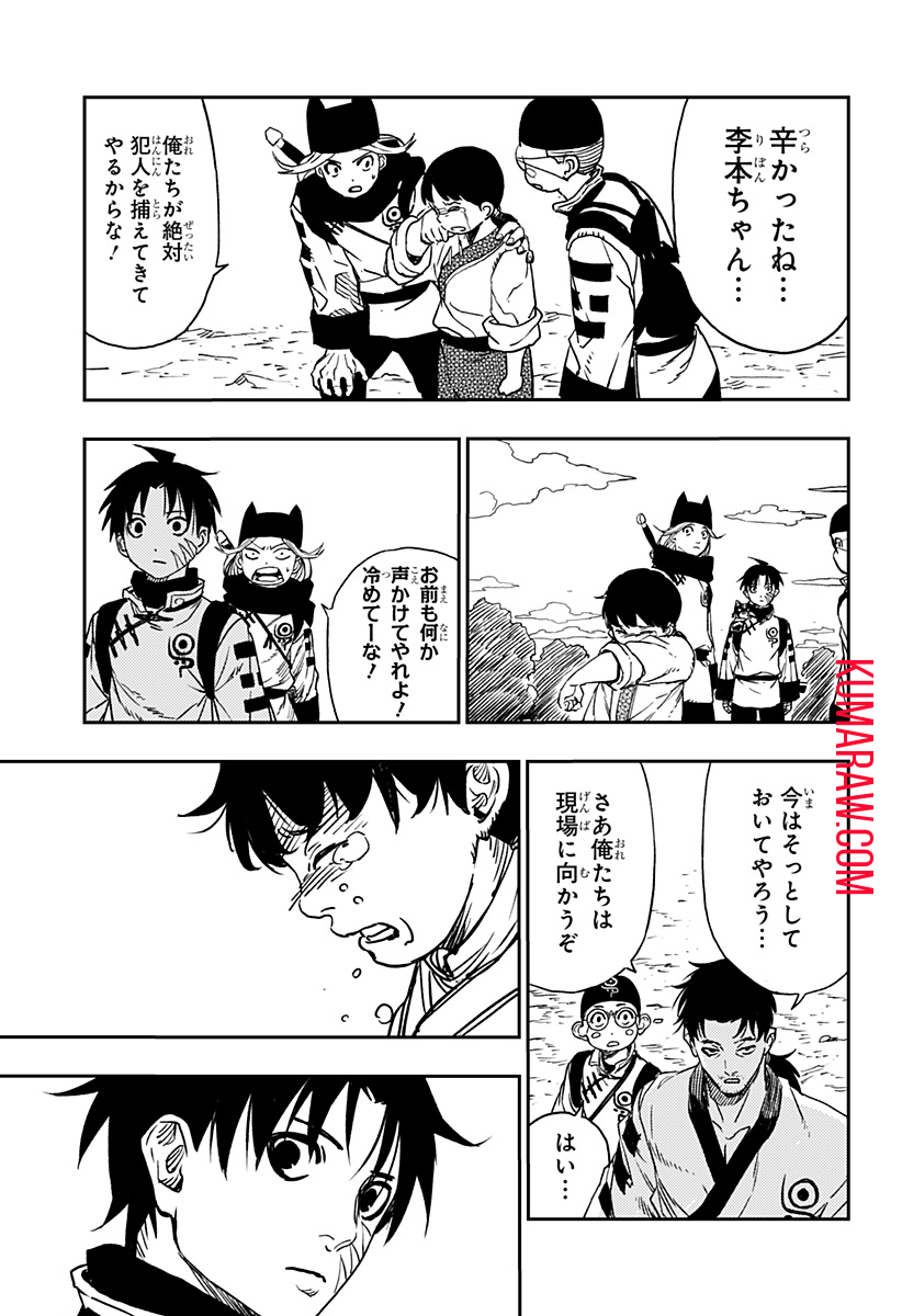 キョンシーX 第2話 - Page 17