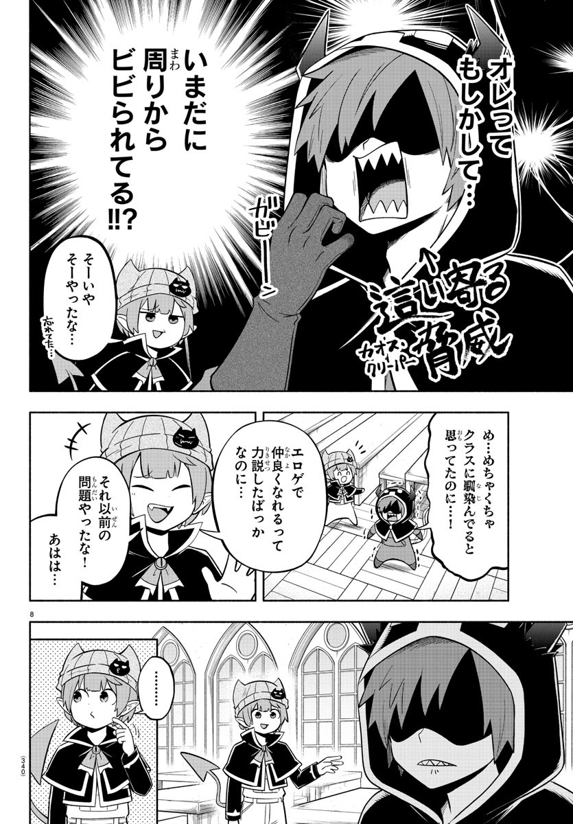 魔界の主役は我々だ！ 第113話 - Page 8