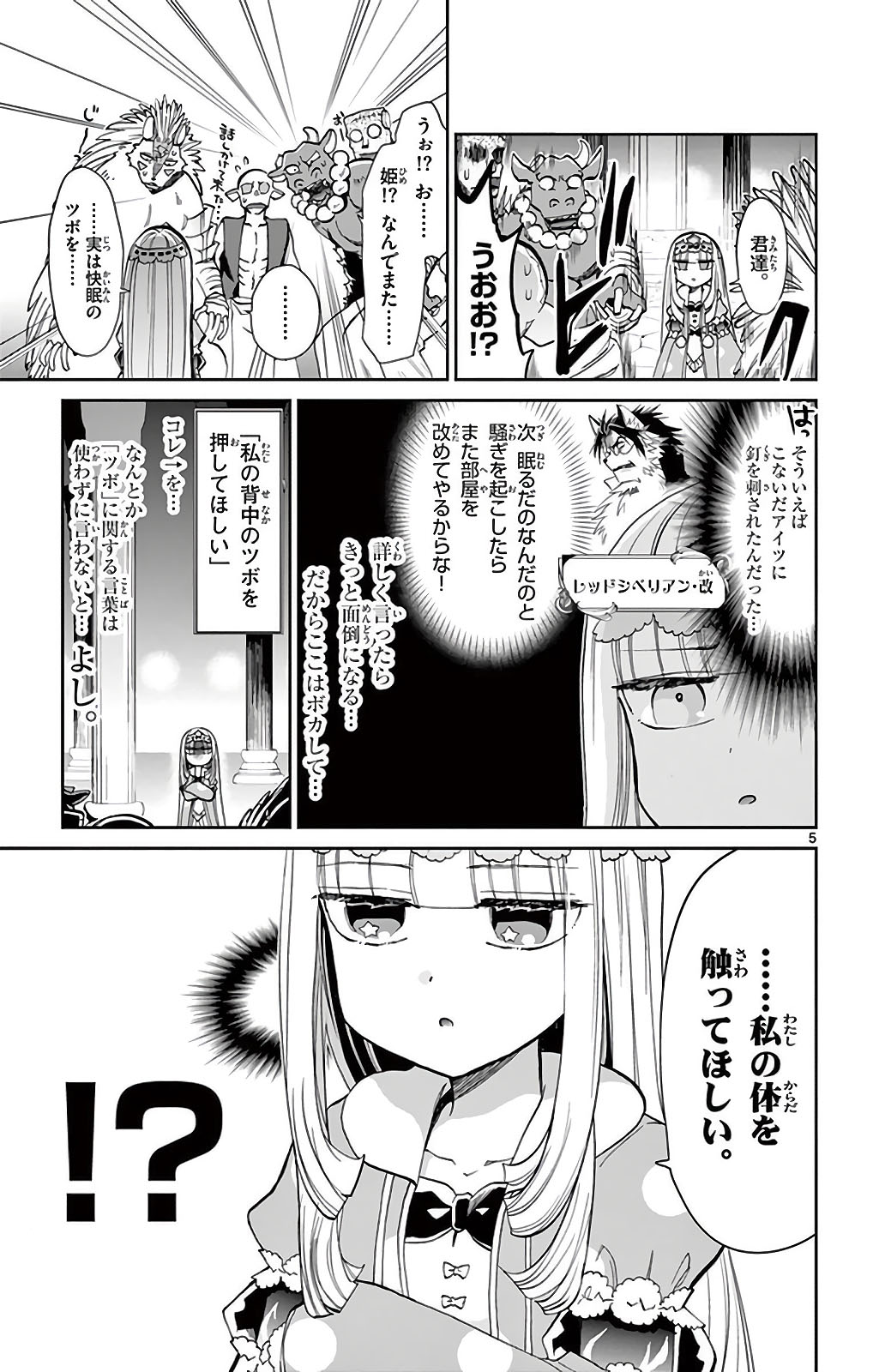 魔王城でおやすみ 第11話 - Page 5