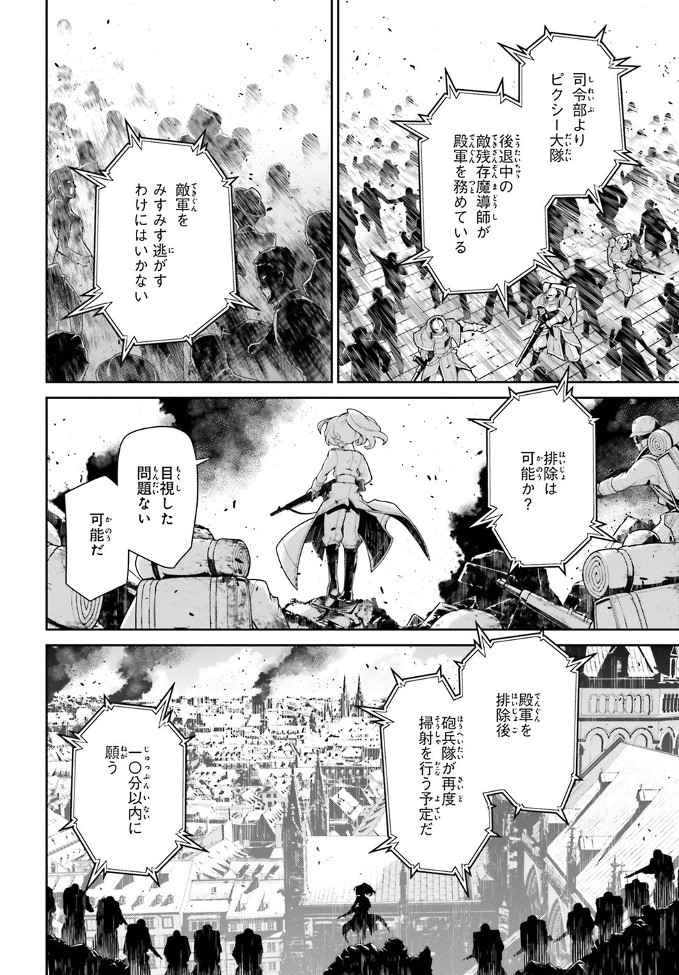 幼女戦記 第38話 - Page 33