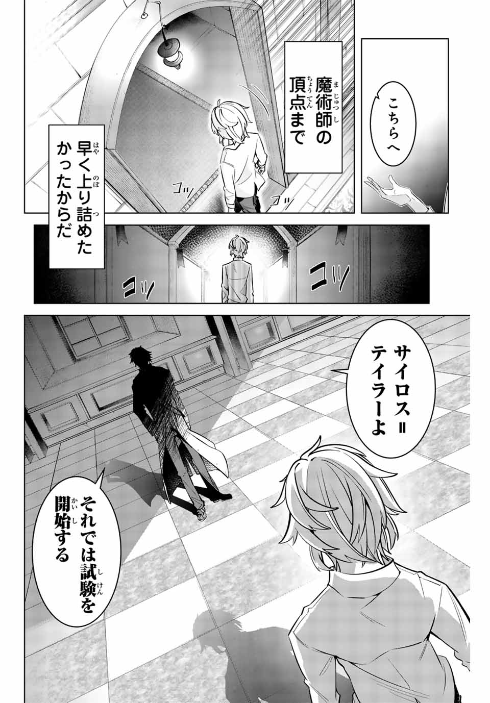 魔術ギルド総帥～生まれ変わって今更やり直す2度目の学院生活～ 第4話 - Page 4