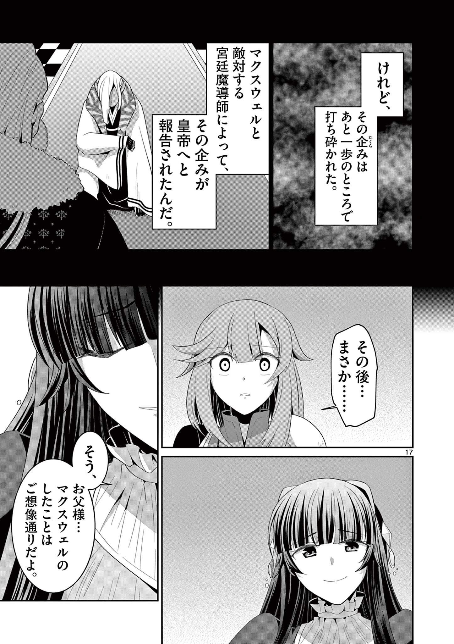 女だから、とパーティを追放されたので伝説の魔女と最強タッグを組みました 第24.2話 - Page 7