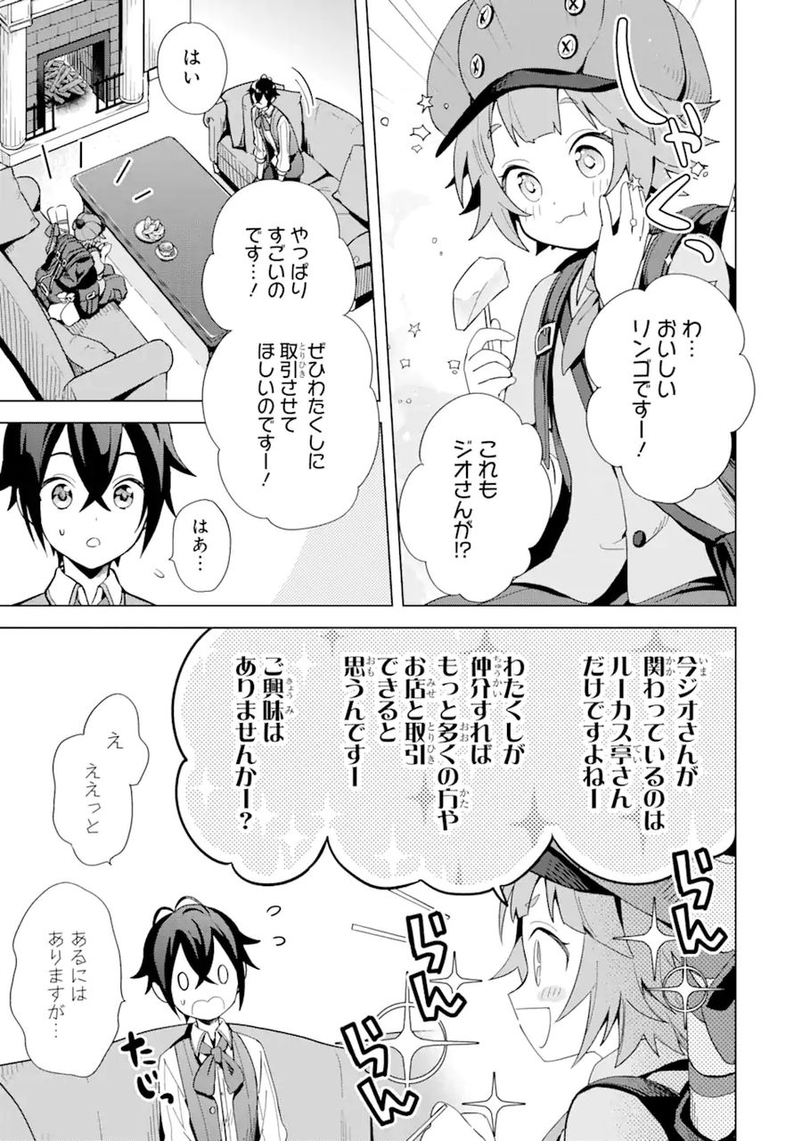 栽培チートで最強菜園～え、ただの家庭菜園ですけど？～ 第4.1話 - Page 11