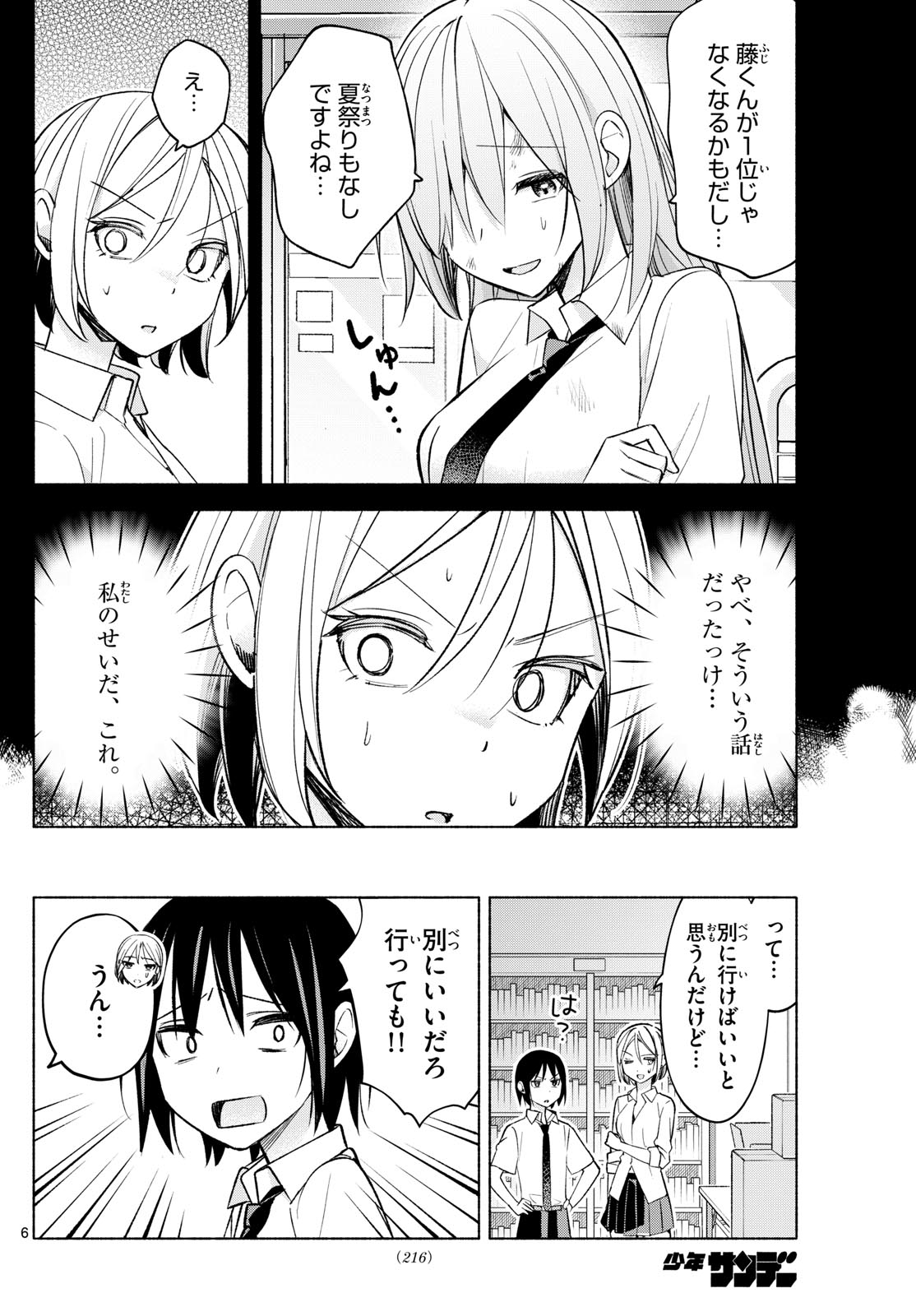 君と悪いことがしたい 第43話 - Page 6