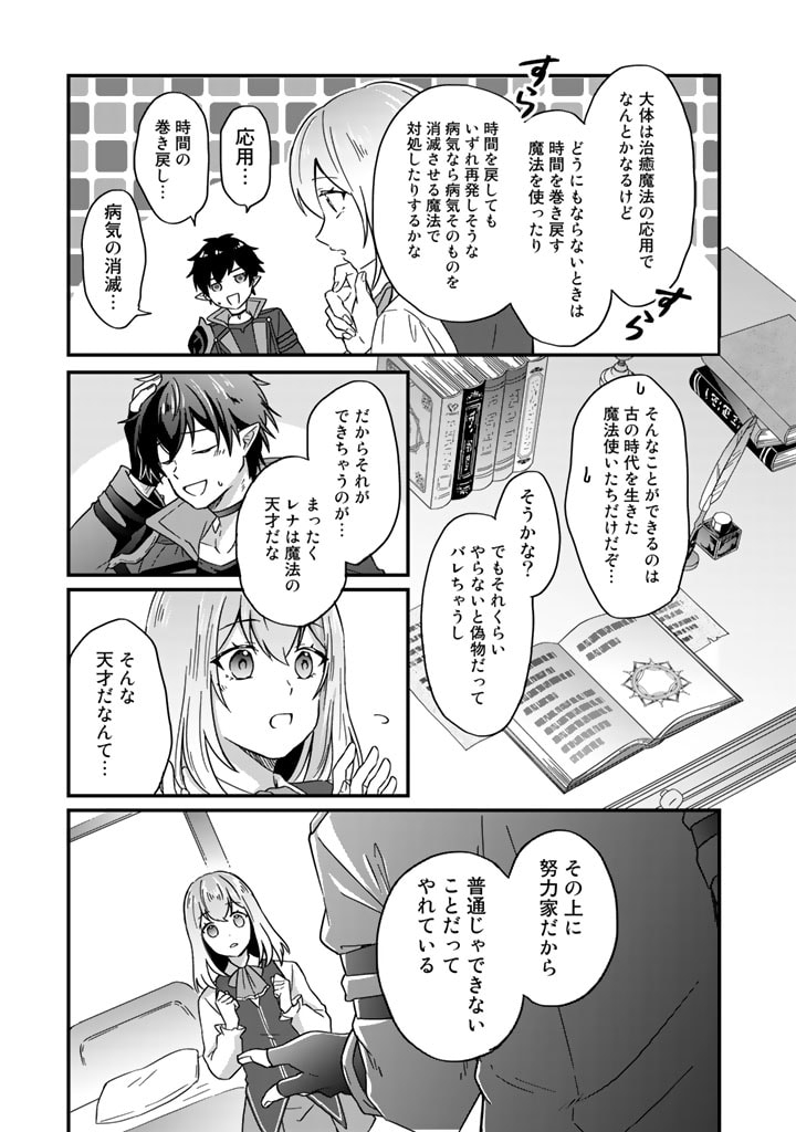 偽りの聖女は竜国の魔法使いになりました 第1話 - Page 25