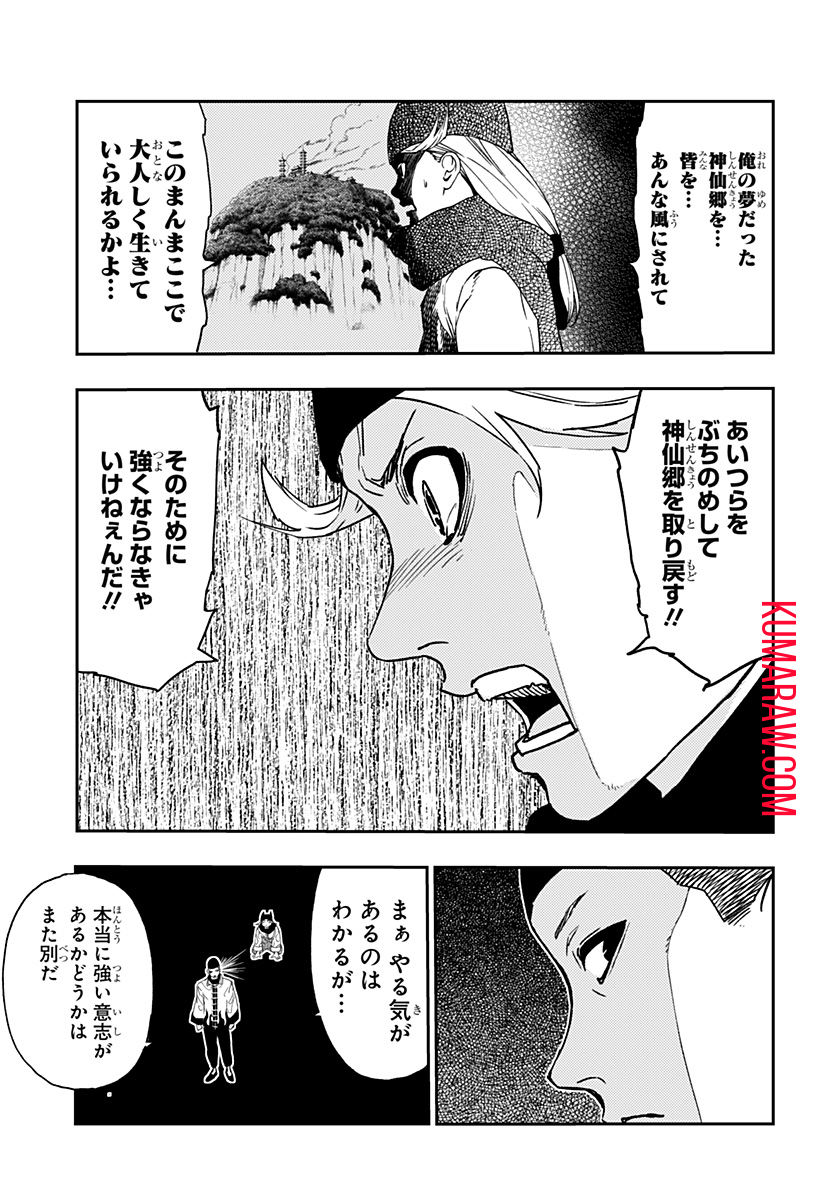 キョンシーX 第21話 - Page 7