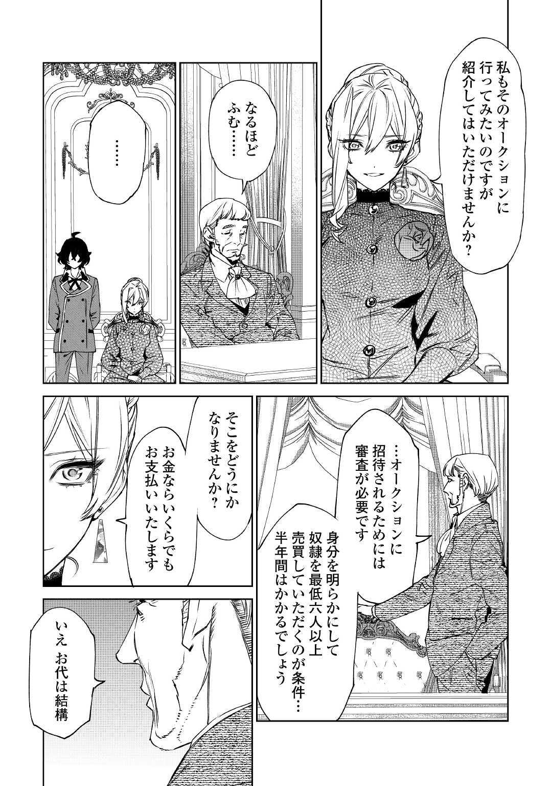 最後にひとつだけお願いしてもよろしいでしょうか 第8話 - Page 10